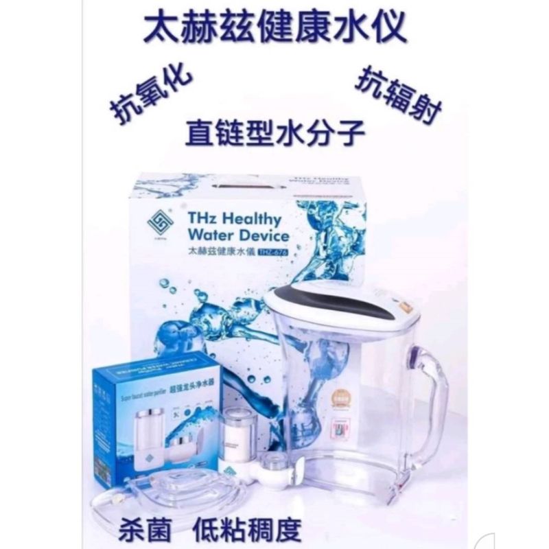 太赫茲健康水儀