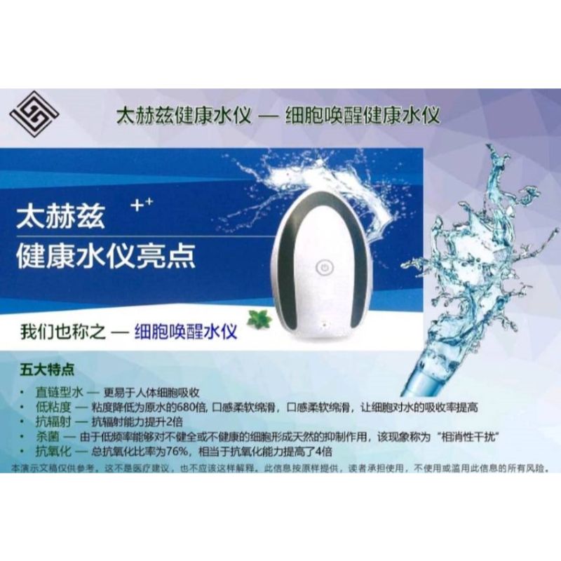 太赫茲健康水儀