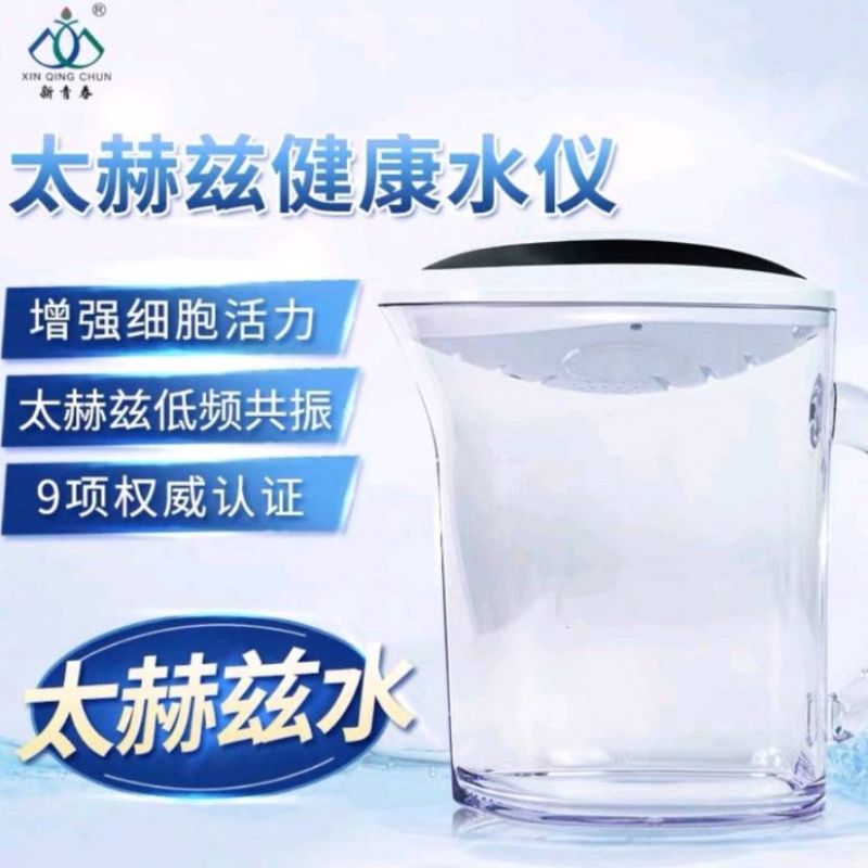 太赫茲健康水儀