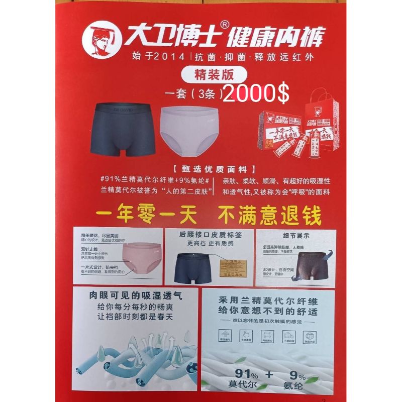 大衛博士健康內褲