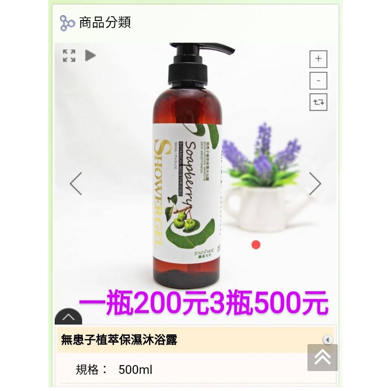 無患子植萃保濕沐浴露
