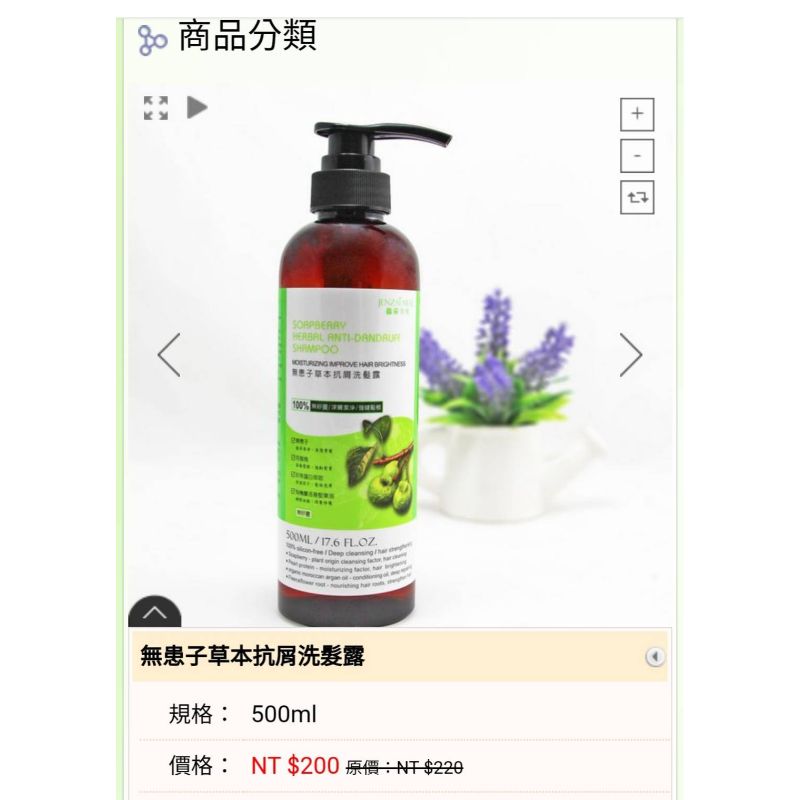 無患子草本抗屑洗髮露