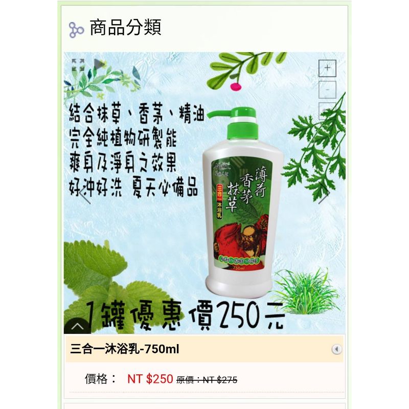 三合一沐浴乳750m