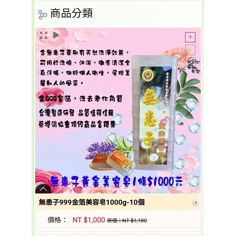 無患子999金箔美容