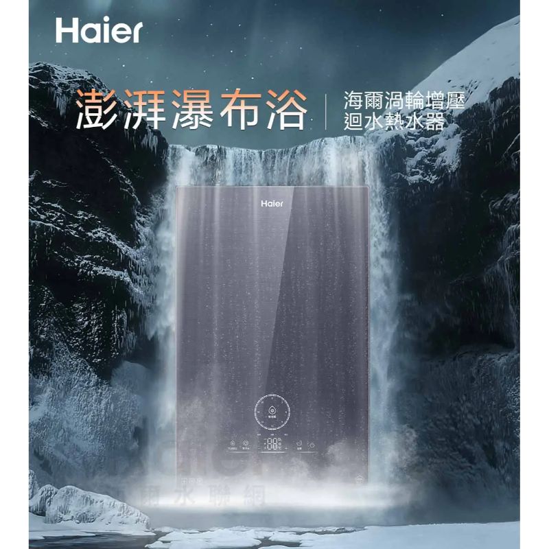 熱水器逸品：五段火排渦輪瀑布洗抑菌熱水器 20L