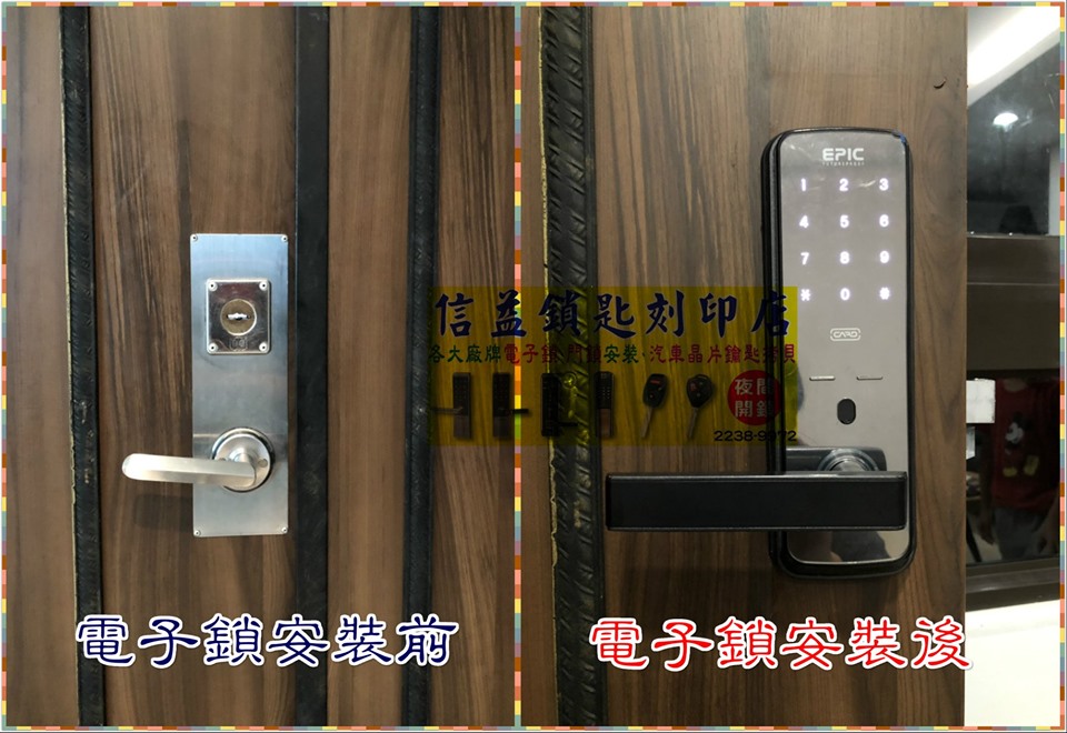 EPIC ES-7000K 三合一(把手式)電子鎖