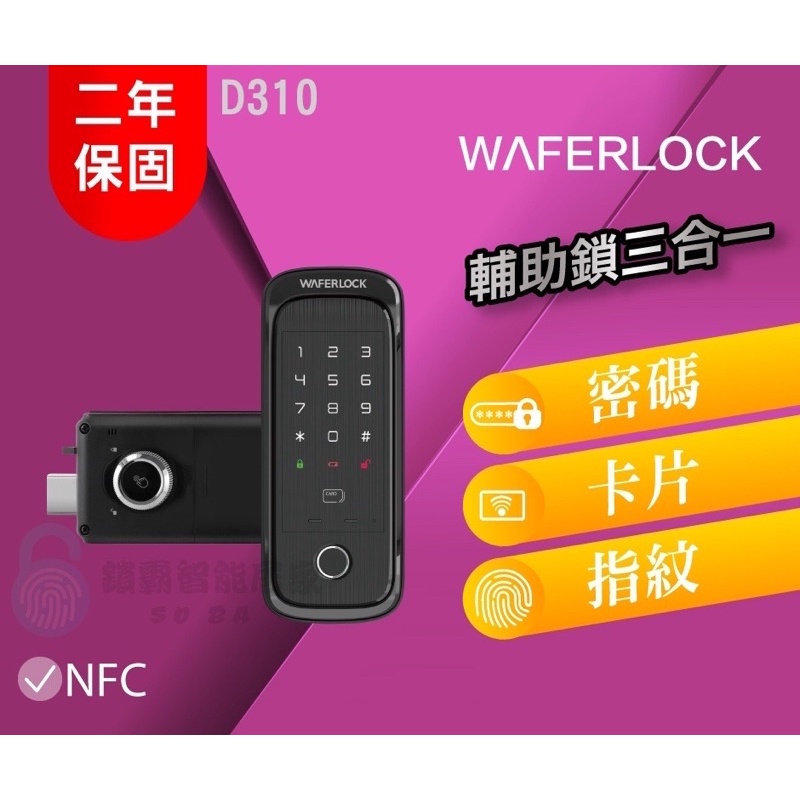 【Ｗaferlock