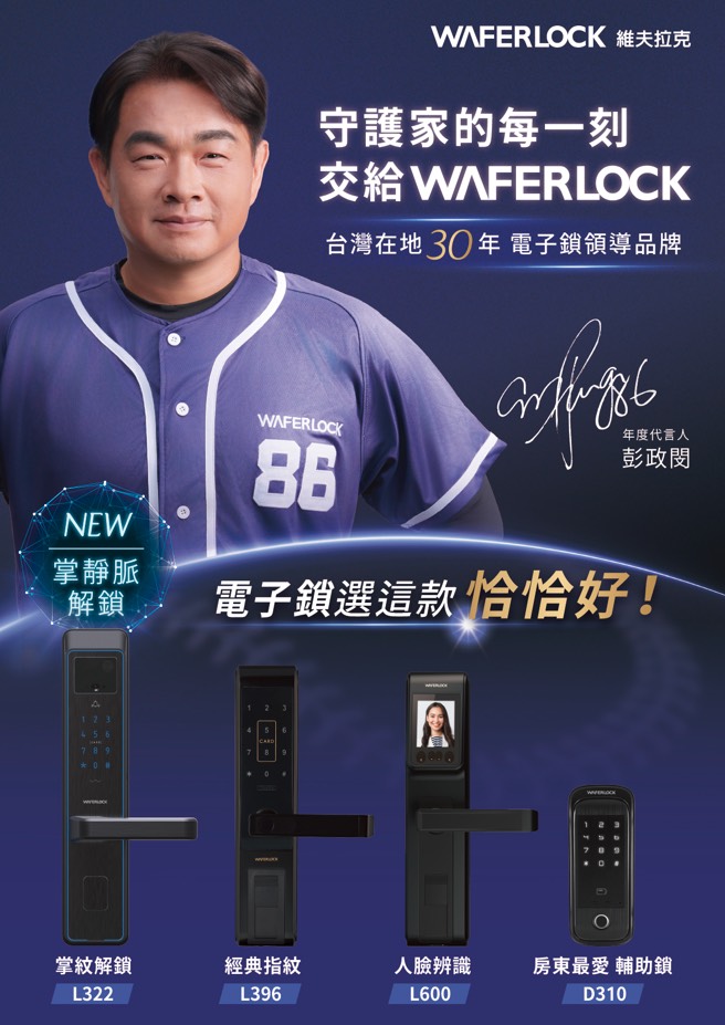 維夫拉克waferl