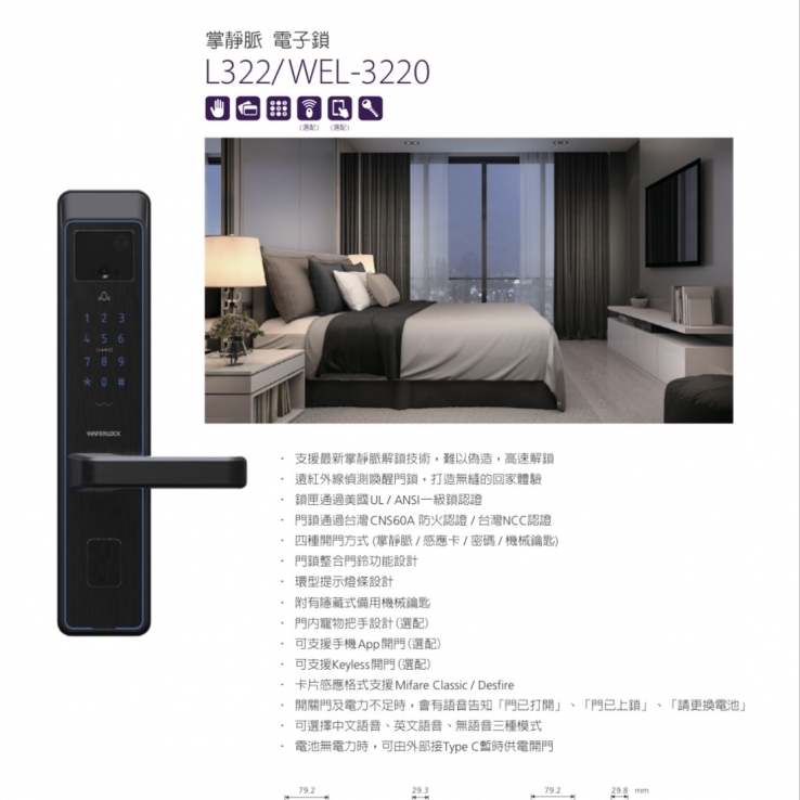 維夫拉克waferlock L322電子鎖