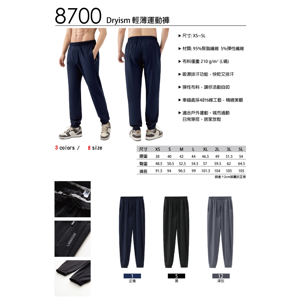 8700 輕薄運動褲