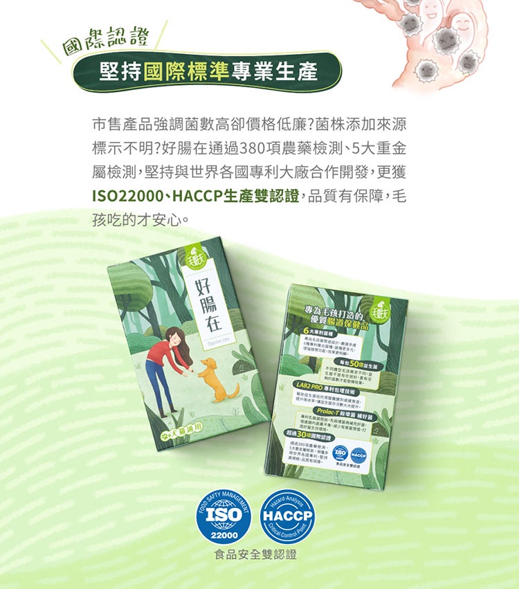好腸在益菌粉包