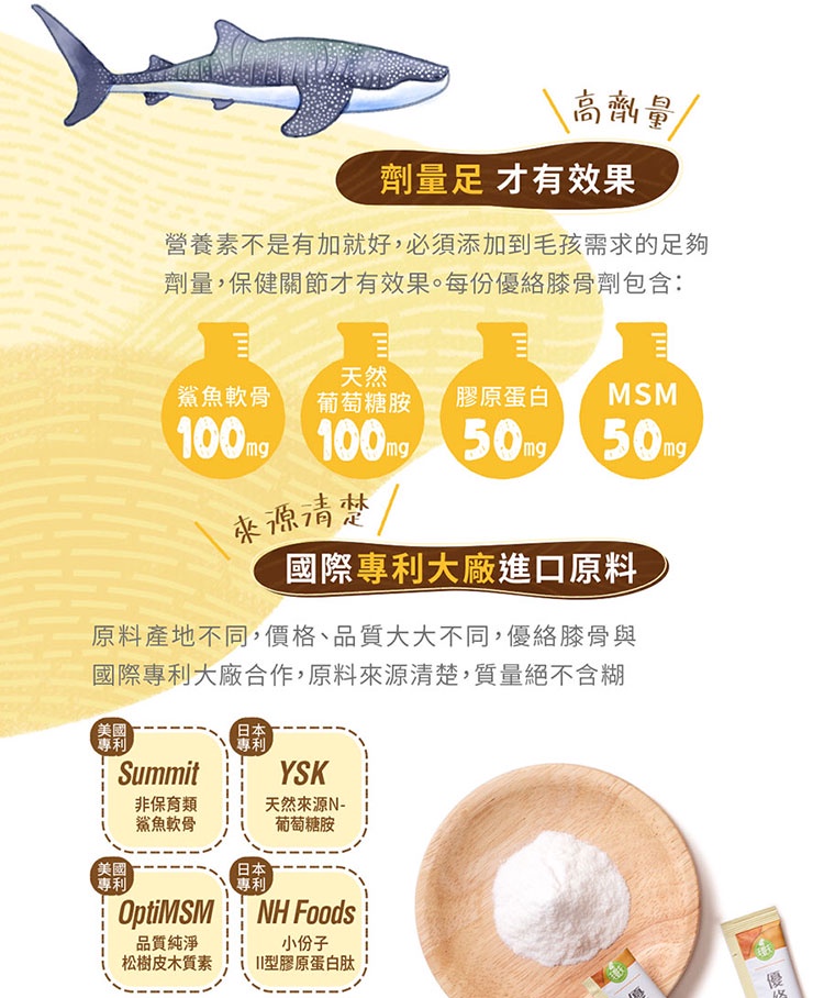 優絡膝骨關節保健粉