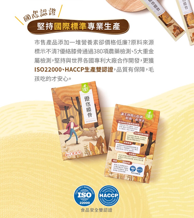 優絡膝骨關節保健粉