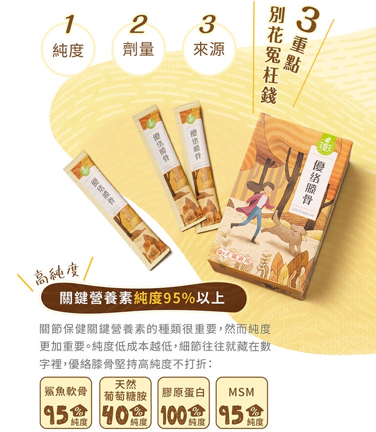 優絡膝骨關節保健粉
