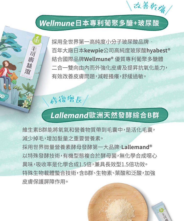 毛可膚絲激爆毛皮膚粉