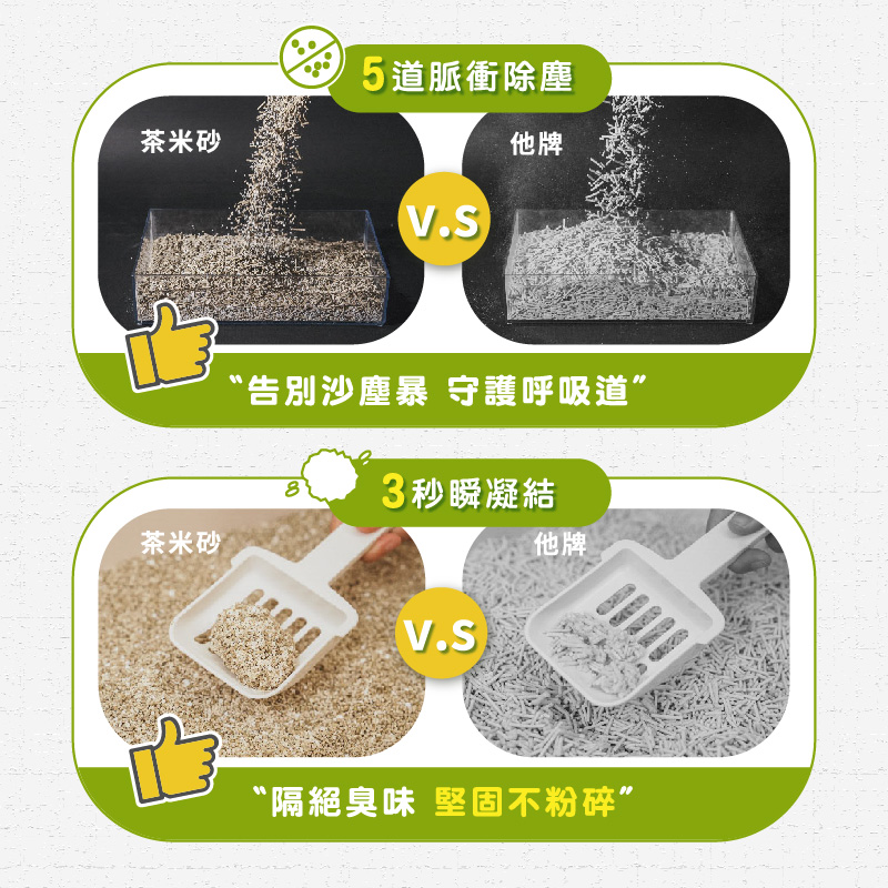 【除臭貓砂】茶米砂 | 原味青茶 益生菌除臭 2.5kg