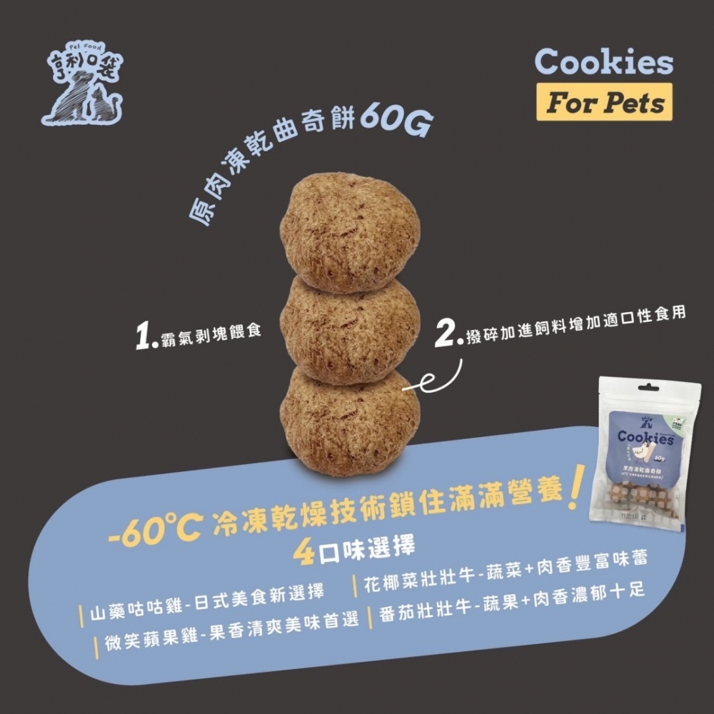 亨利口袋-原肉凍乾曲奇餅－微笑蘋果雞