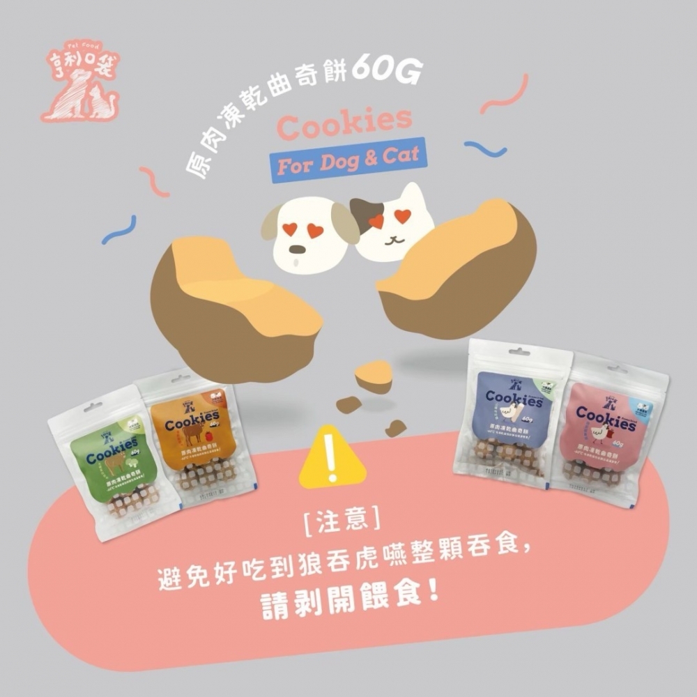 亨利口袋-原肉凍乾曲奇餅－山藥咕咕雞