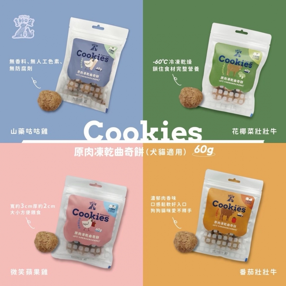 亨利口袋-原肉凍乾曲奇餅－山藥咕咕雞