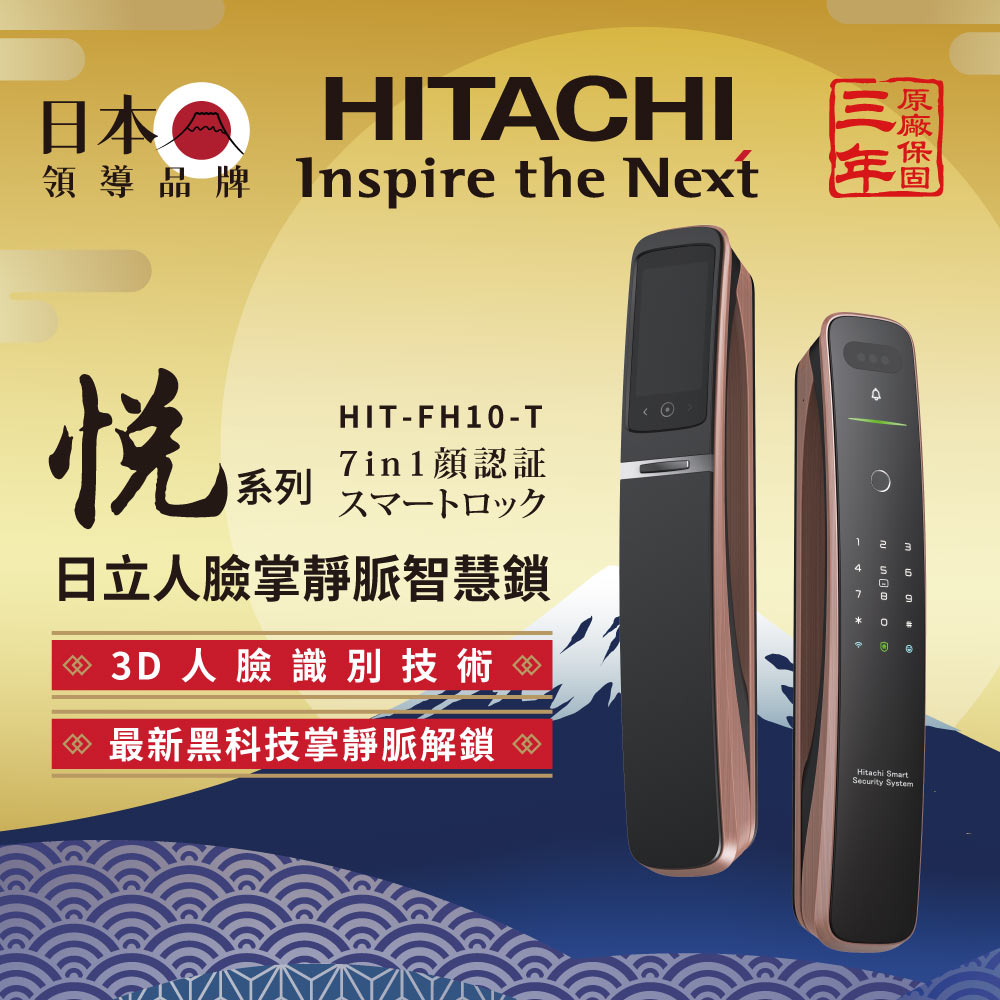 HITACHI日立人