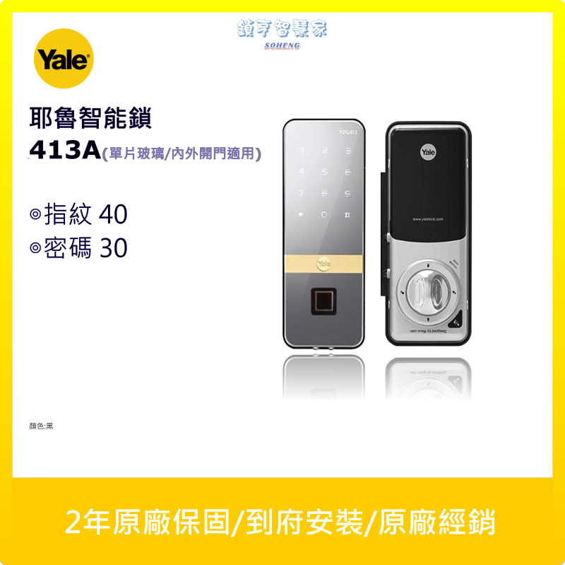 Yale 413A單