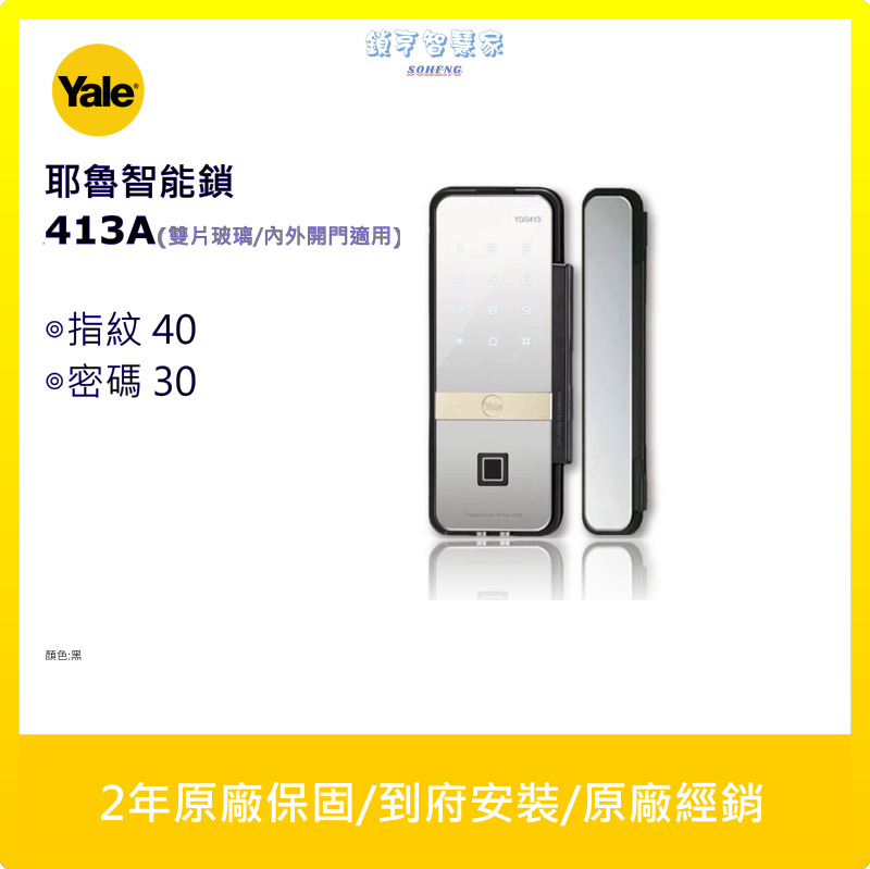 Yale 413A雙
