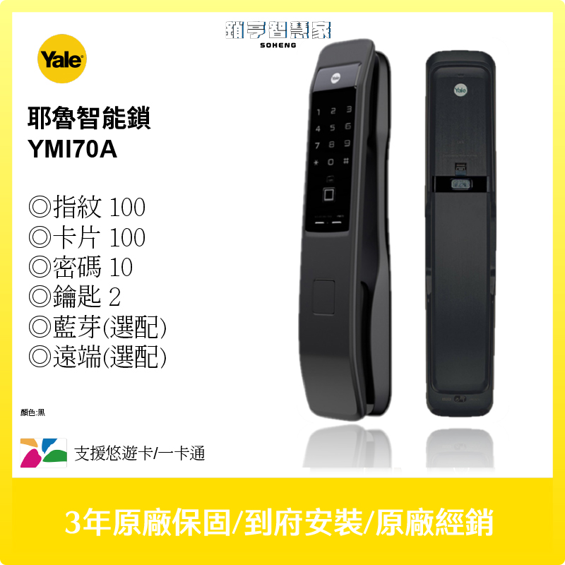 Yale YMI70