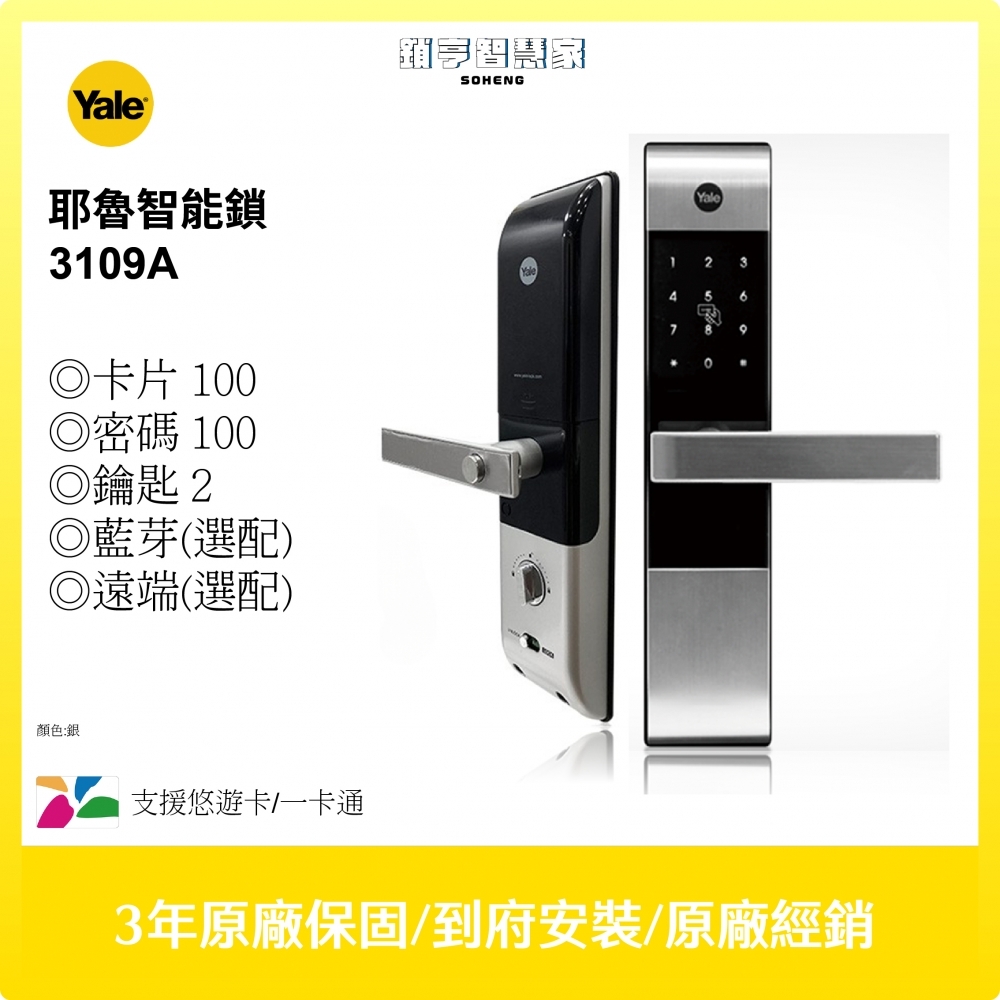 Yale 3109A