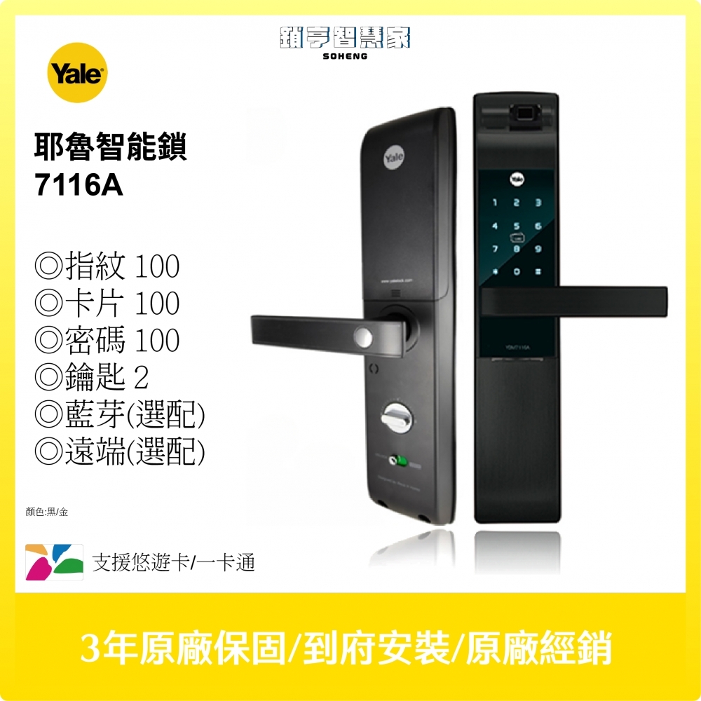 Yale 7116A