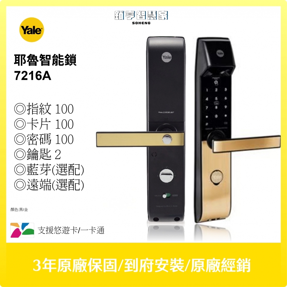 Yale 7216A