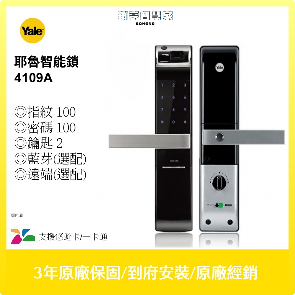Yale 4109A