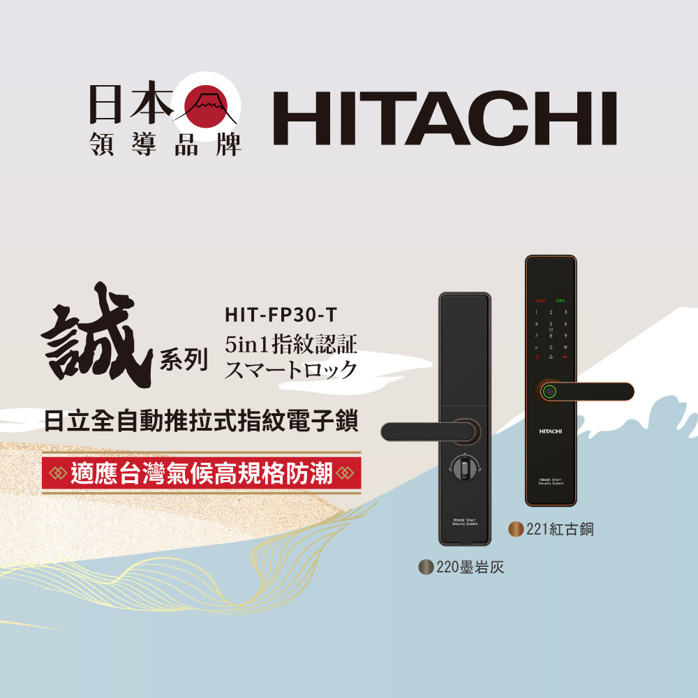 HITACHI日立誠