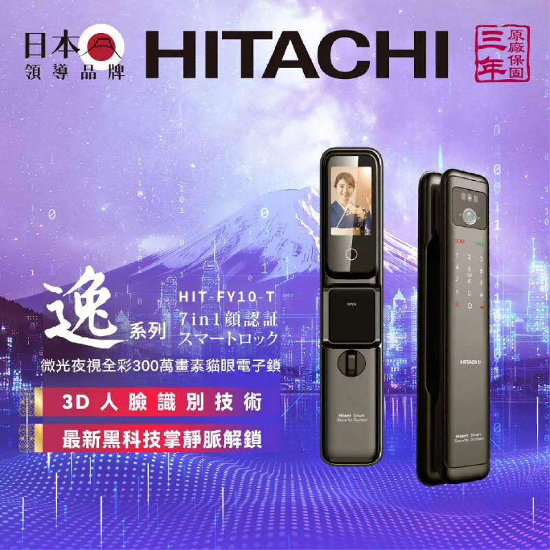 HITACHI日立逸
