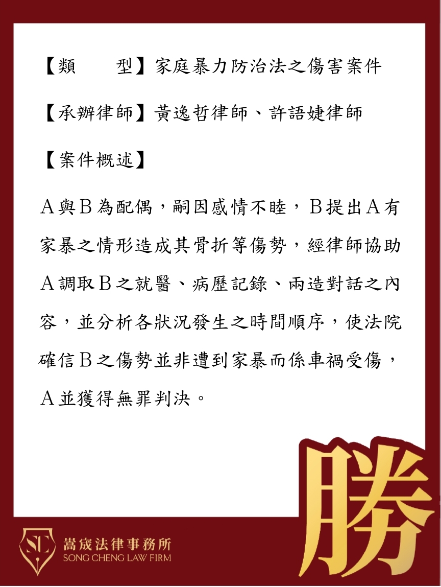家庭暴力防治法之傷害事件