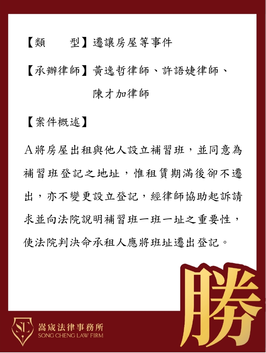 遷讓房屋等事件