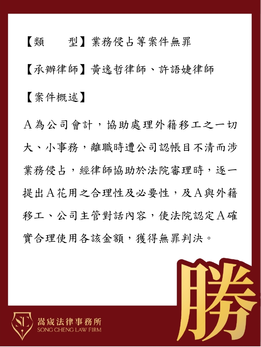業務侵占等條件無罪