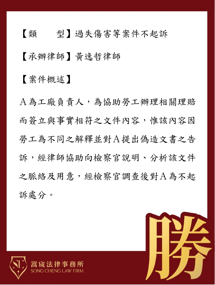 過失傷害等案件不起訴