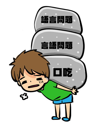 為什麼我的孩子講話會結巴?