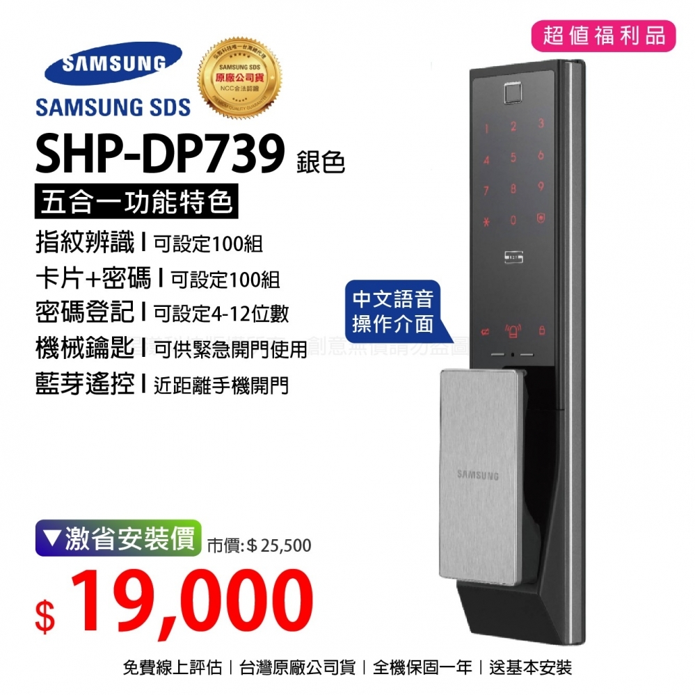 SAMSUNG三星 SHP-DP739(銀色) 指紋/卡片/