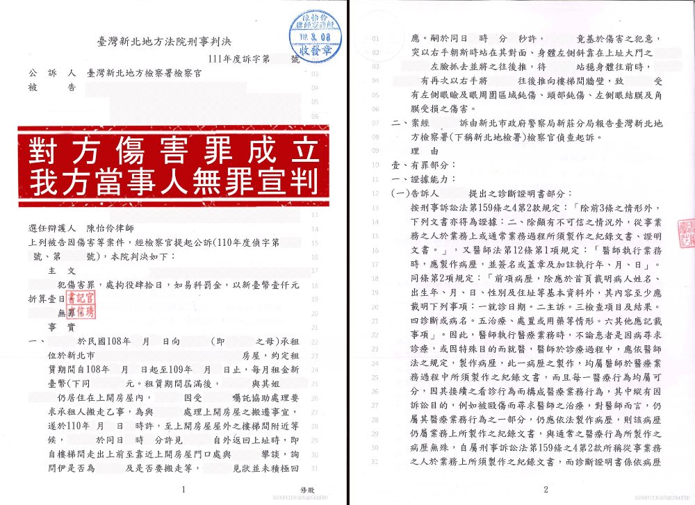 #無罪宣判 #心酸房