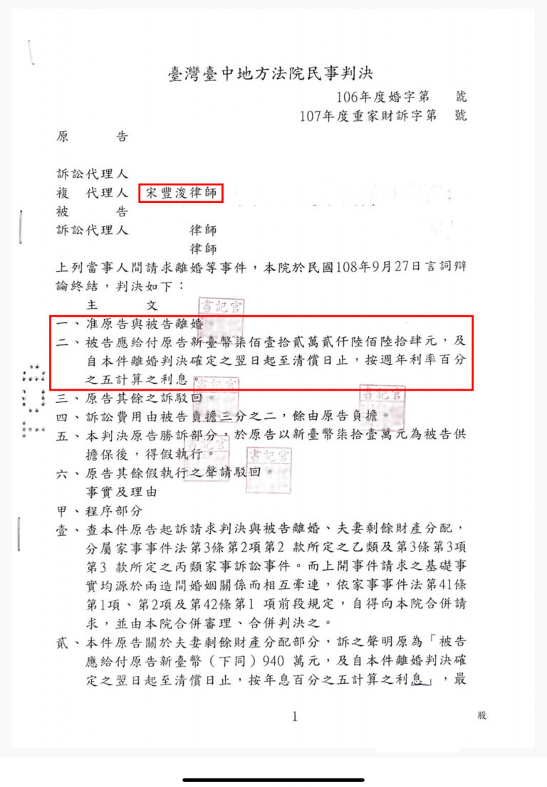 離婚與剩餘財產分配訴