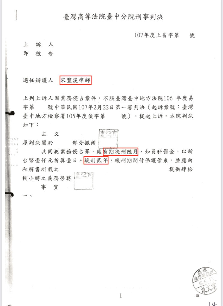 業務侵占案件，當事人