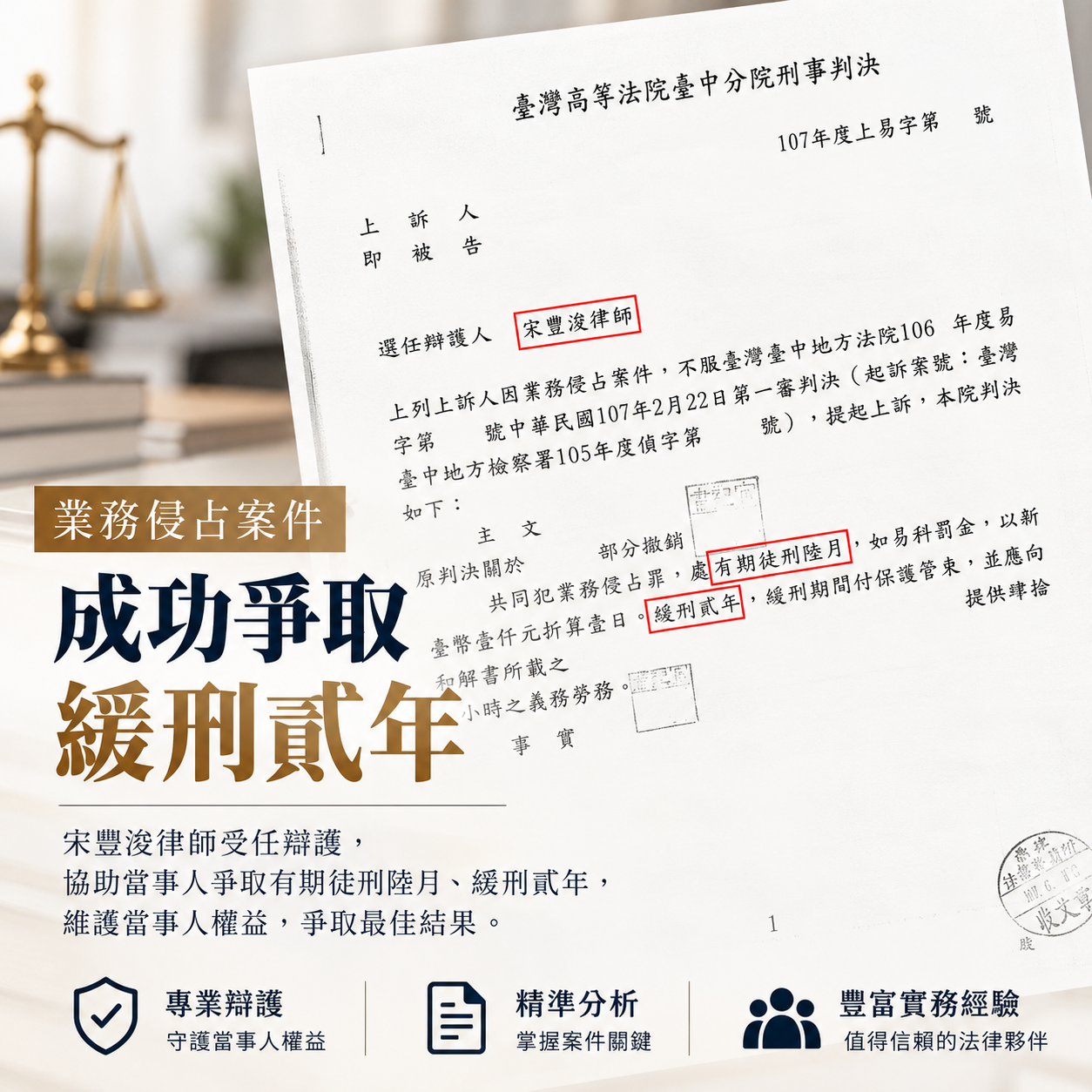 業務侵占案件，當事人