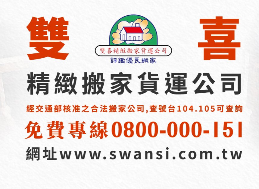 搬家公司｜台北個人搬家