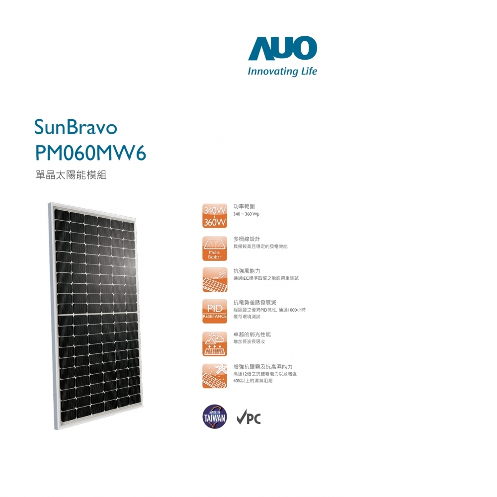 友達 太陽能板 345W 太陽能面板模組《台中大里自取》