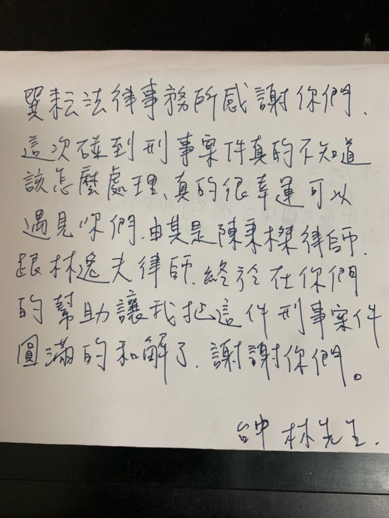 台中林先生 巽耘法律事務所 高雄律師事務所 台中律師事務所