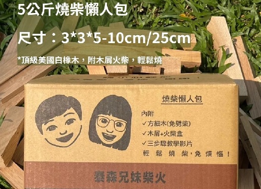 焚火台/柴火另售