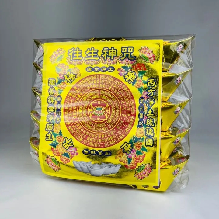 往生神咒