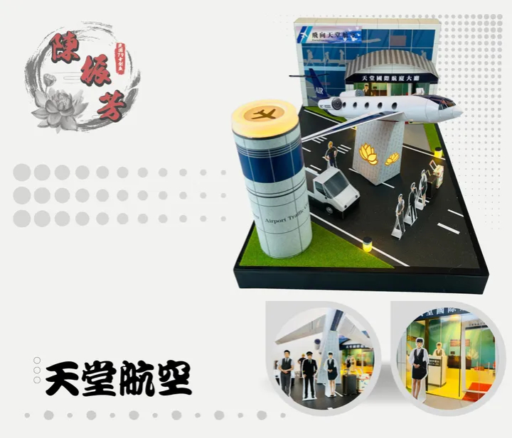 【紙紮】紙紮航空機場 (爐口型)