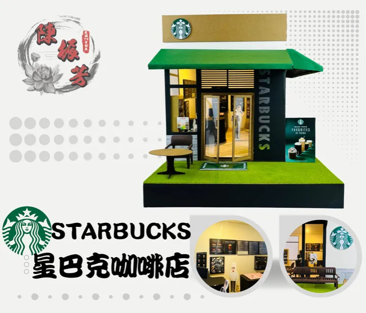 【紙紮】 紙紮咖啡廳/ Starbucks 星巴克 (爐口型)